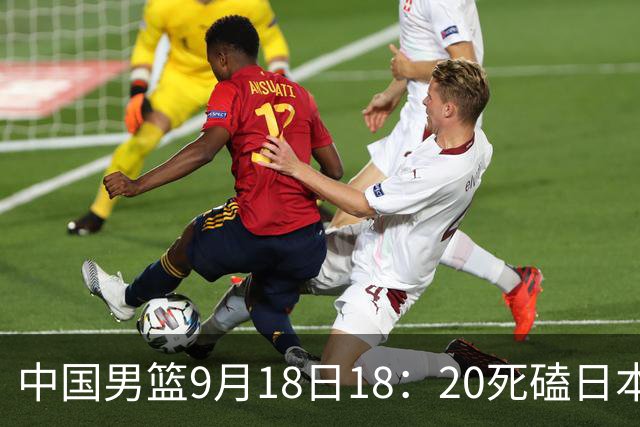 中国男篮9月18日18：20死磕日本！3锋线倒下外线必须掐死，朱俊龙、赵嘉义、李弘权全不打，黑川虎彻这点防不住就麻烦